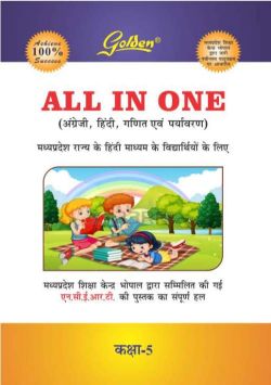 NewAge Golden All In One (Angreji, Hindi, Ganit & Paryavaran) for Class V (M.P Board Edition)